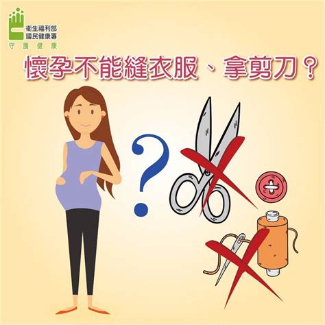 懷孕拿剪刀|【懷孕 剪刀】孕婦小心！懷孕時拿剪刀恐釀悲劇！其他10項懷孕。